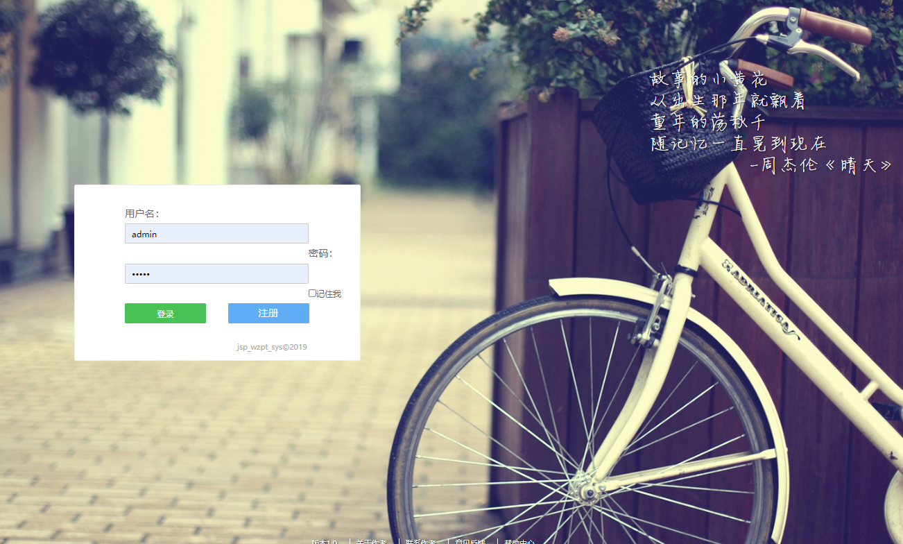 基于JSP+Servlet的美食资讯发布与分享平台 - 管理员登录.png界面截图