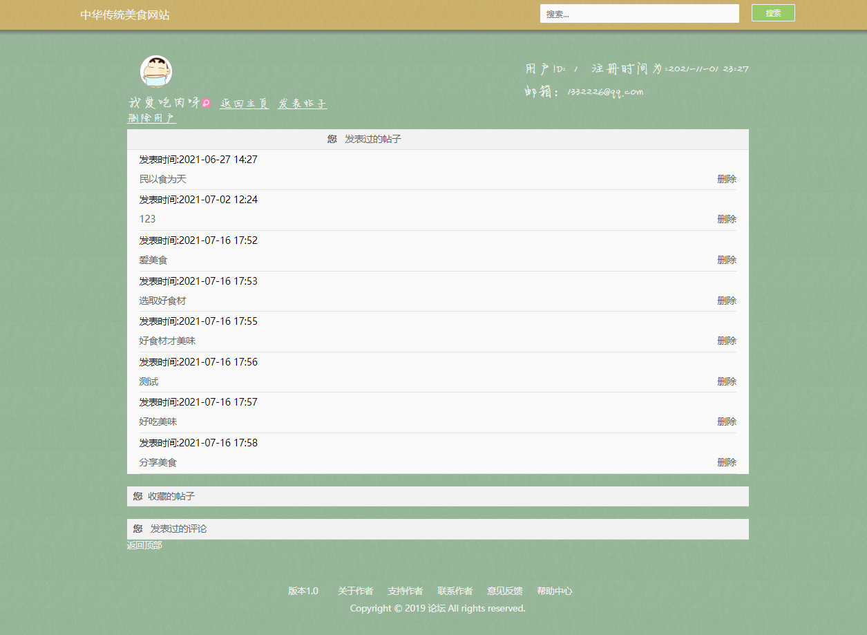 基于JSP+Servlet的美食资讯发布与分享平台 - 查看我的发帖.png界面截图