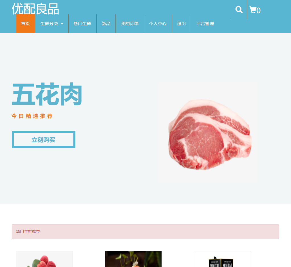 基于JSP+Servlet的生鲜电商平台 - 项目主图界面截图预览