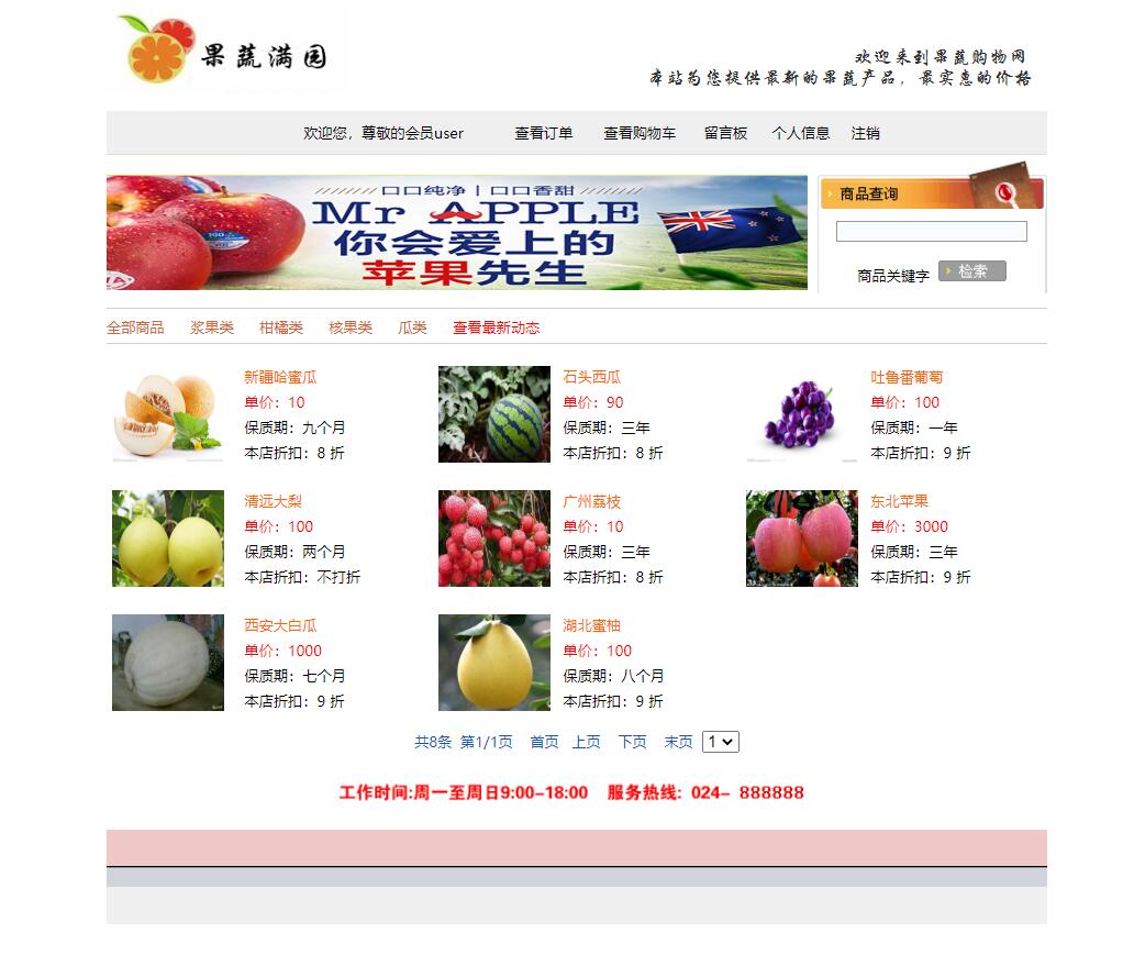 基于JSP+Servlet的水果电商平台设计与实现 - 项目主图界面截图预览
