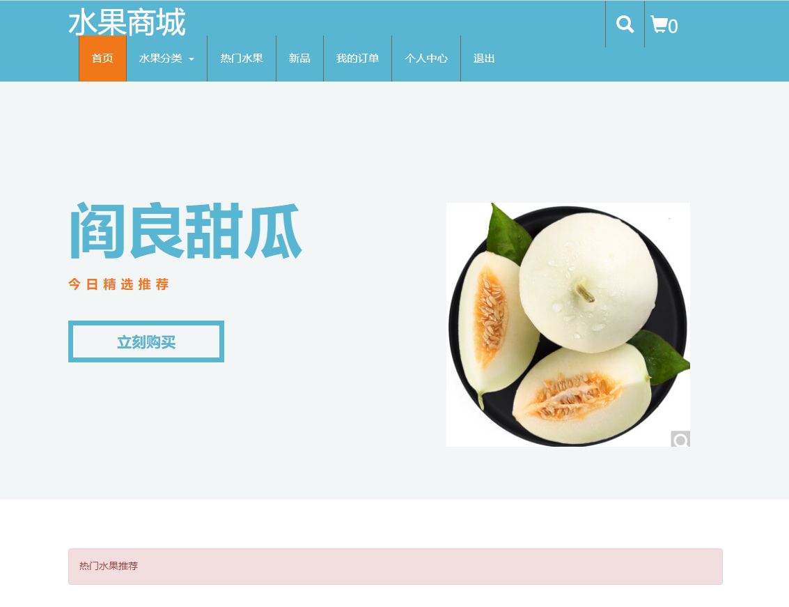 基于JSP+Servlet的水果在线销售系统 - 项目主图界面截图预览