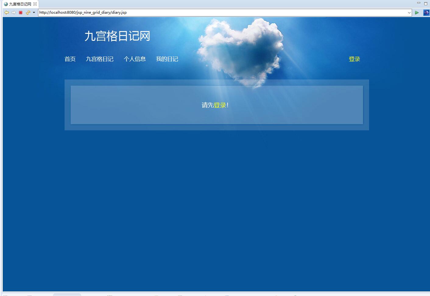 基于JSP+Servlet的九宫格日记管理系统 - 项目主图界面截图预览