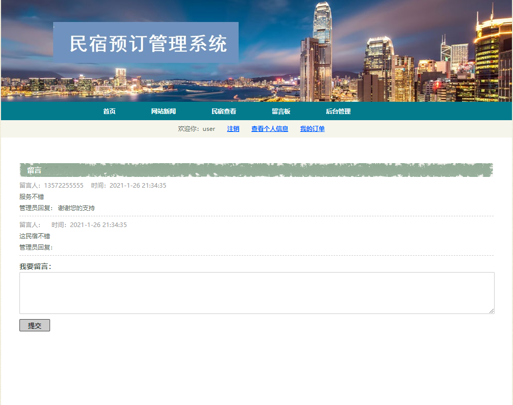 基于JSP+Servlet的民宿预订与信息管理平台 - 缩略图 4