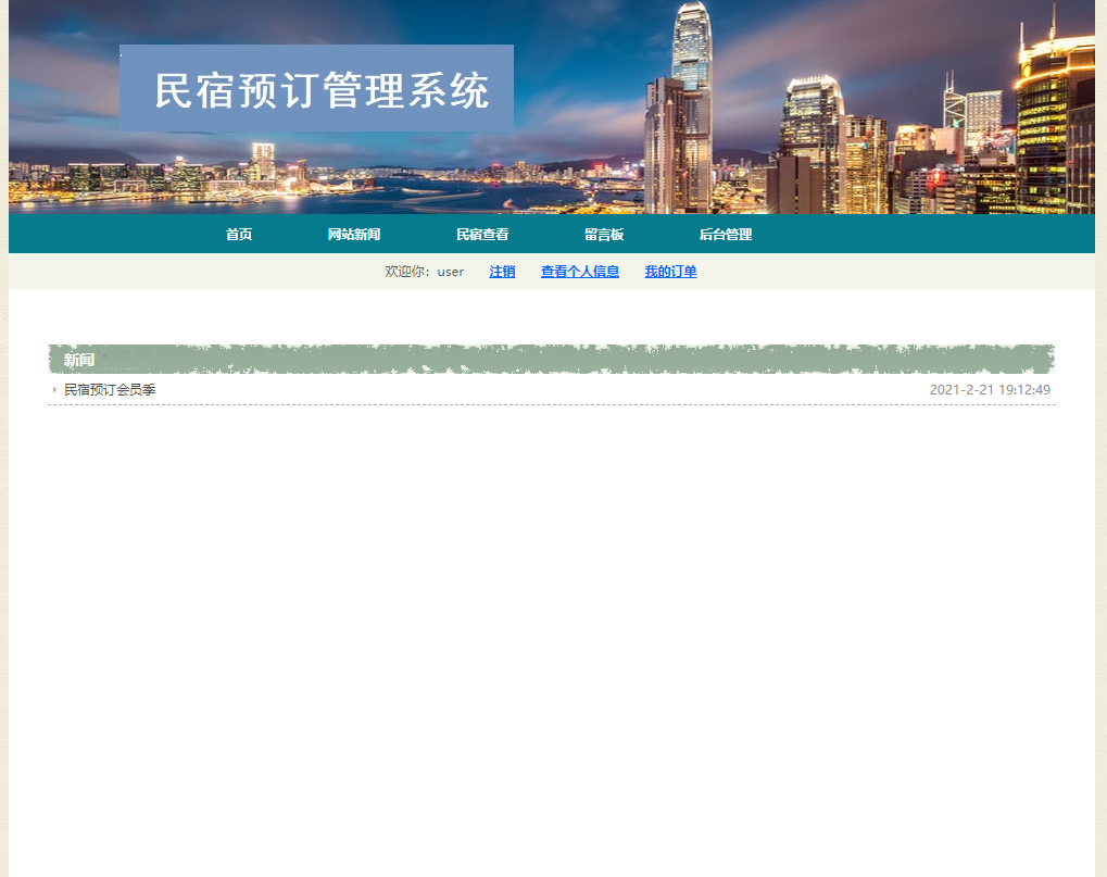 基于JSP+Servlet的民宿预订与信息管理平台 - 缩略图 2