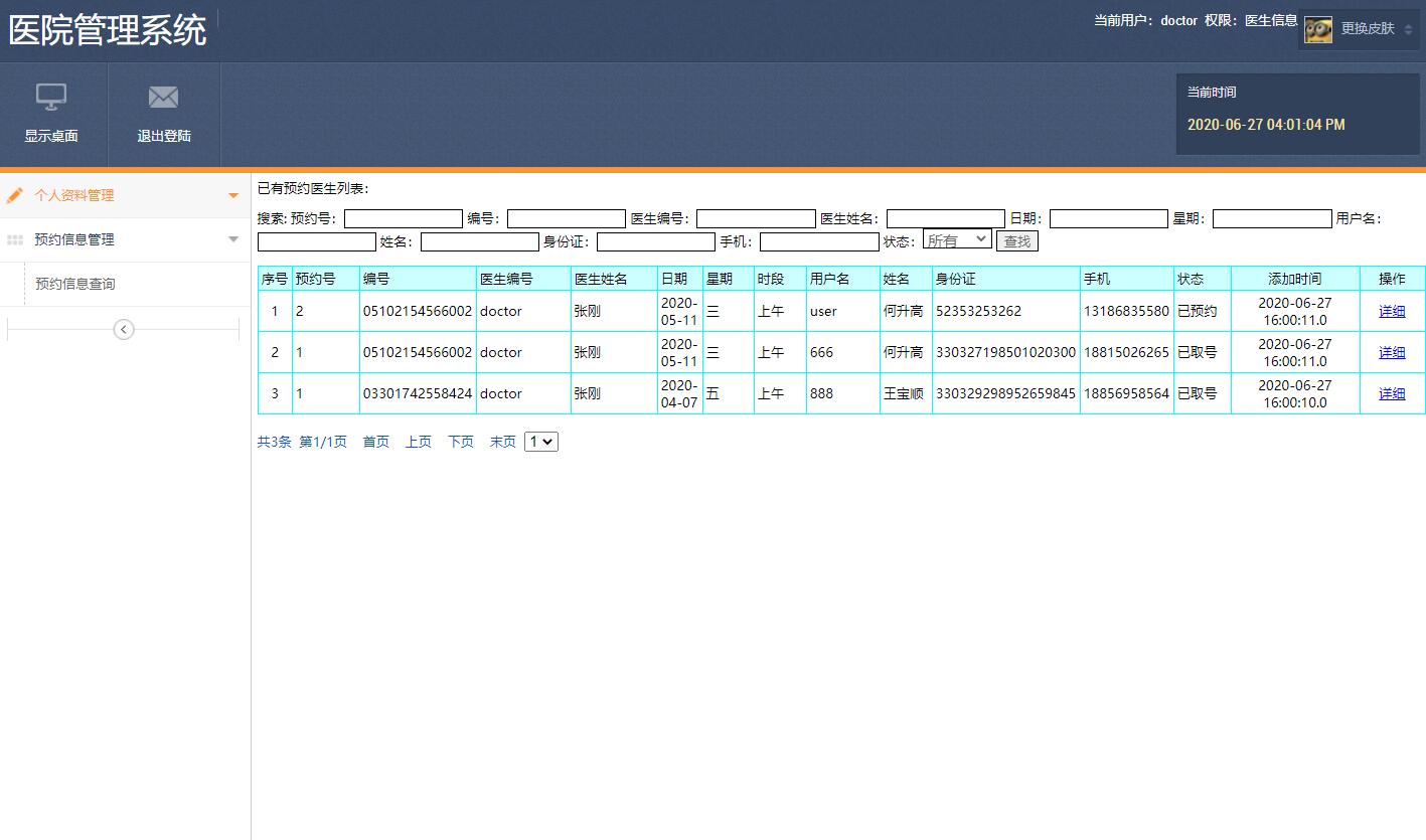 基于JSP+Servlet的医院信息综合管理系统 - 预约信息管理.jpg界面截图