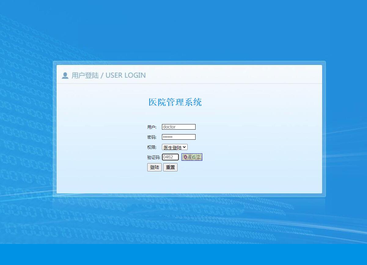 基于JSP+Servlet的医院信息综合管理系统 - 医生角色登录.jpg界面截图