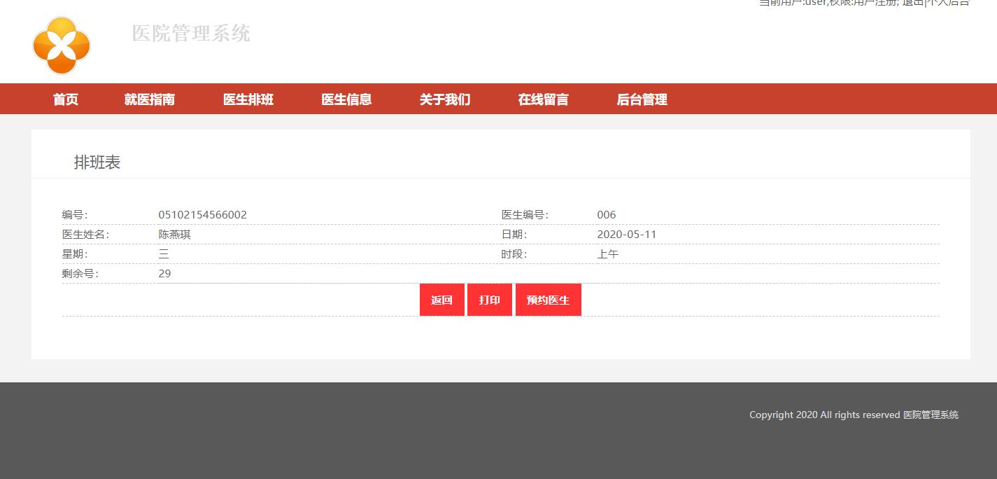 基于JSP+Servlet的医院信息综合管理系统 - 预约医生.jpg界面截图