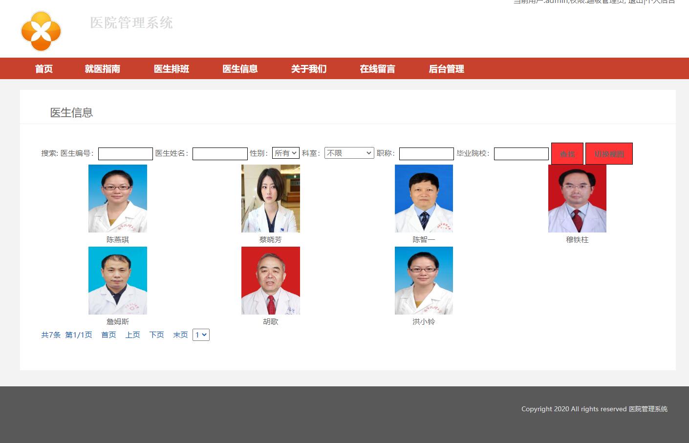 基于JSP+Servlet的医院信息综合管理系统 - 医生信息查看.jpg界面截图