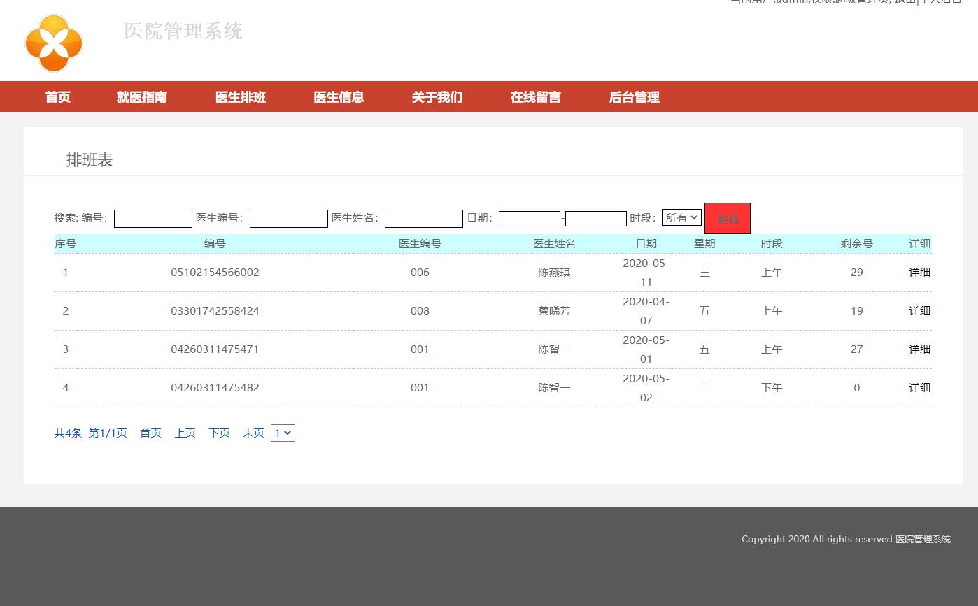 基于JSP+Servlet的医院信息综合管理系统 - 医生排班查看.jpg界面截图