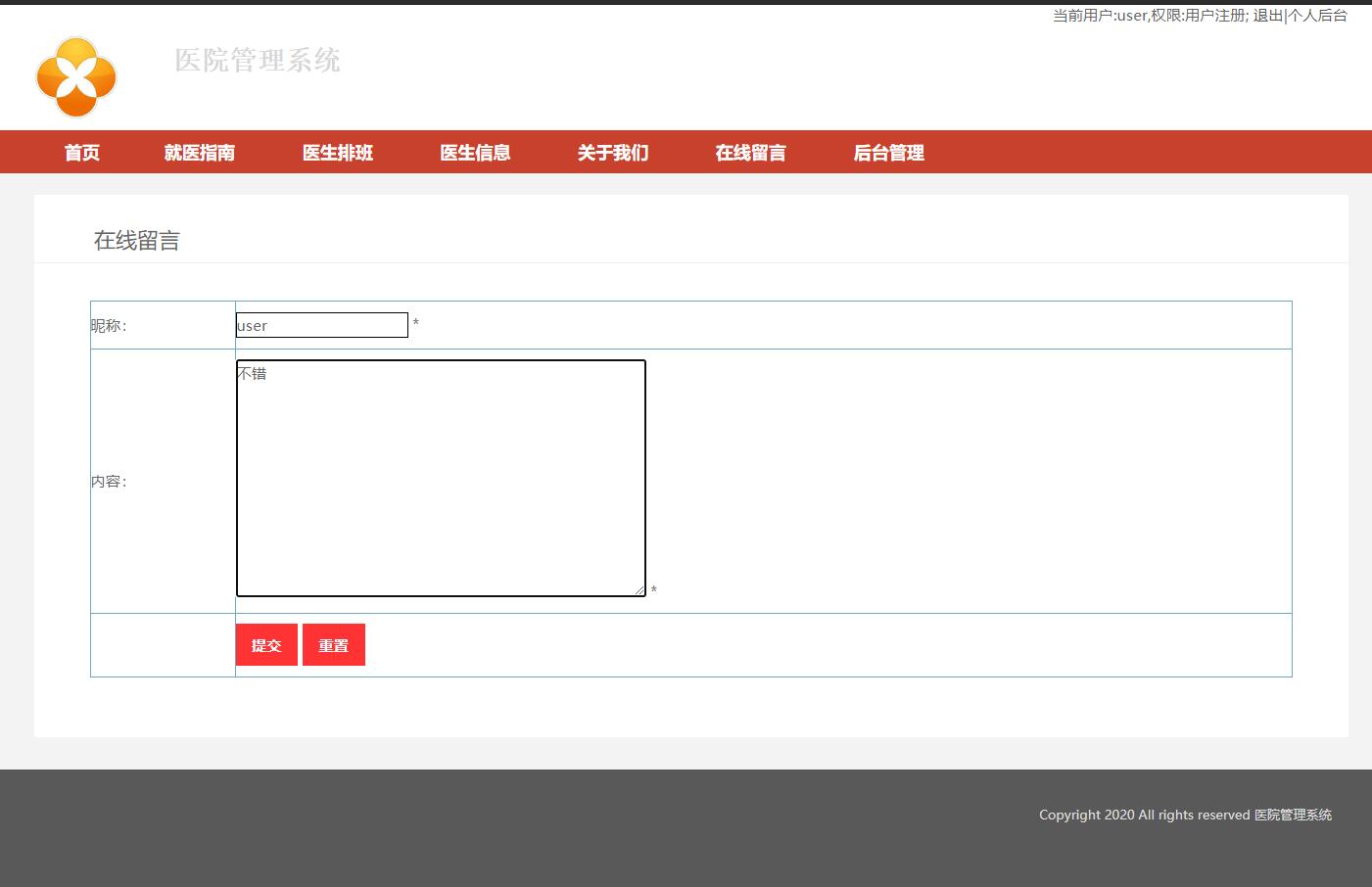基于JSP+Servlet的医院信息综合管理系统 - 留言.jpg界面截图