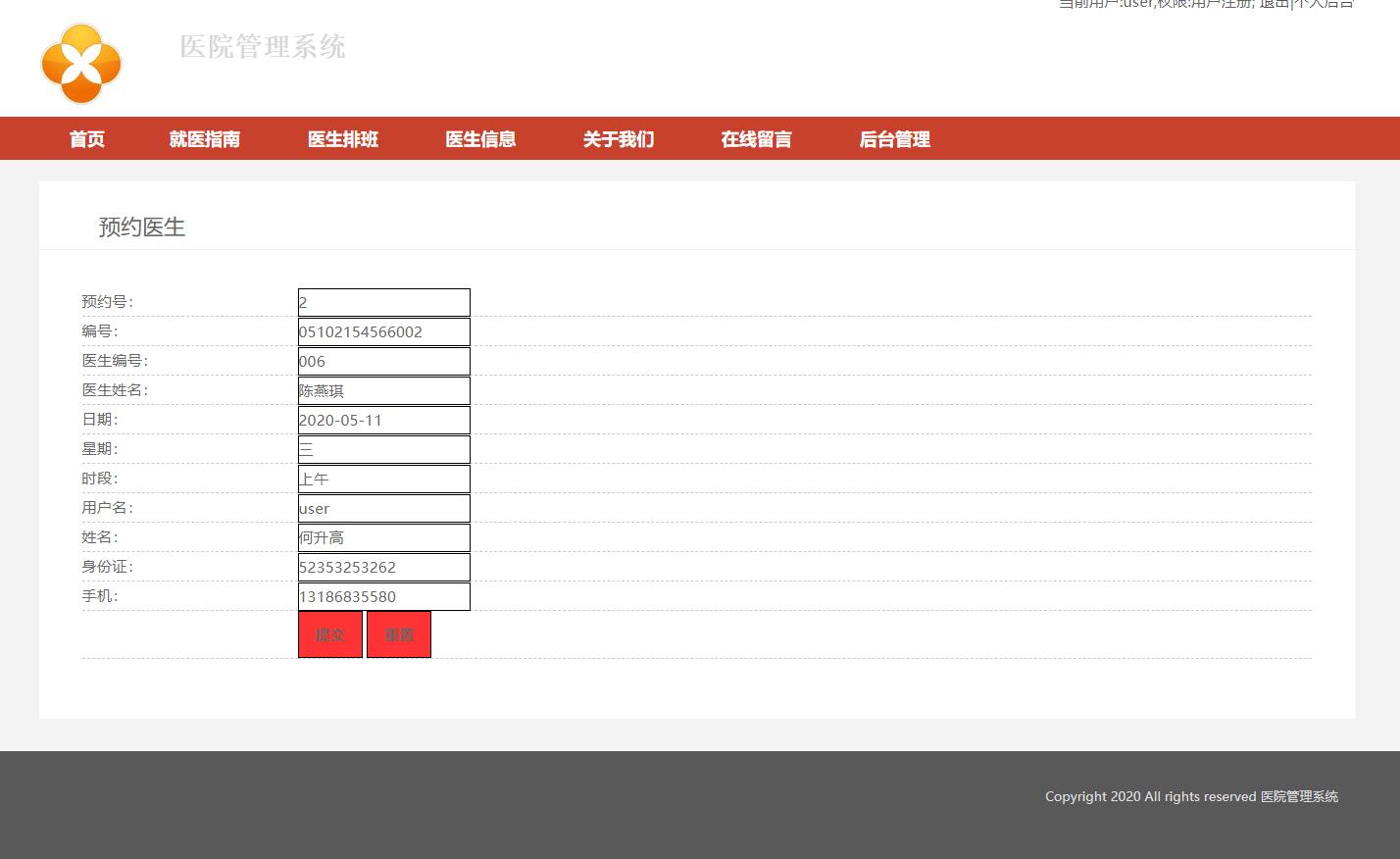 基于JSP+Servlet的医院信息综合管理系统 - 提交预约.jpg界面截图