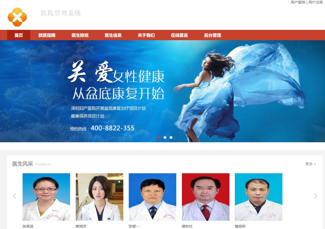 基于JSP+Servlet的医院信息综合管理系统 - 用户主页.jpg界面截图