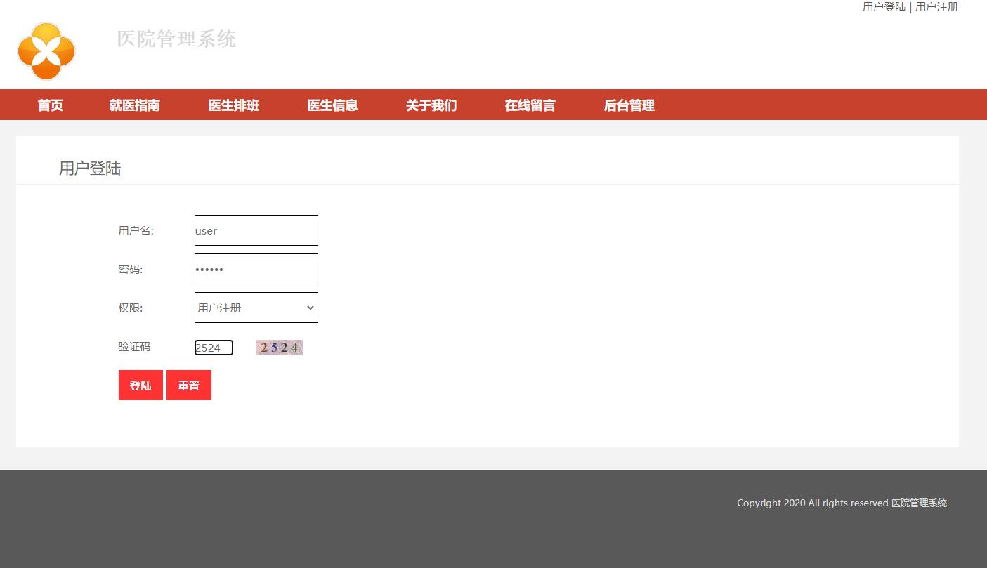 基于JSP+Servlet的医院信息综合管理系统 - 用户登录.jpg界面截图