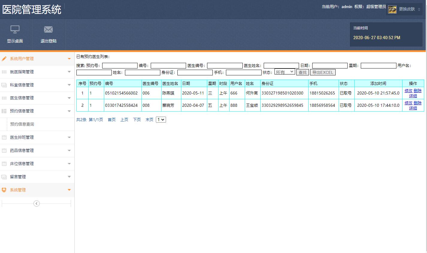 基于JSP+Servlet的医院信息综合管理系统 - 预约信息管理.jpg界面截图