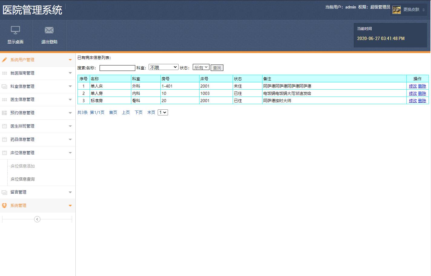 基于JSP+Servlet的医院信息综合管理系统 - 床位信息管理.jpg界面截图