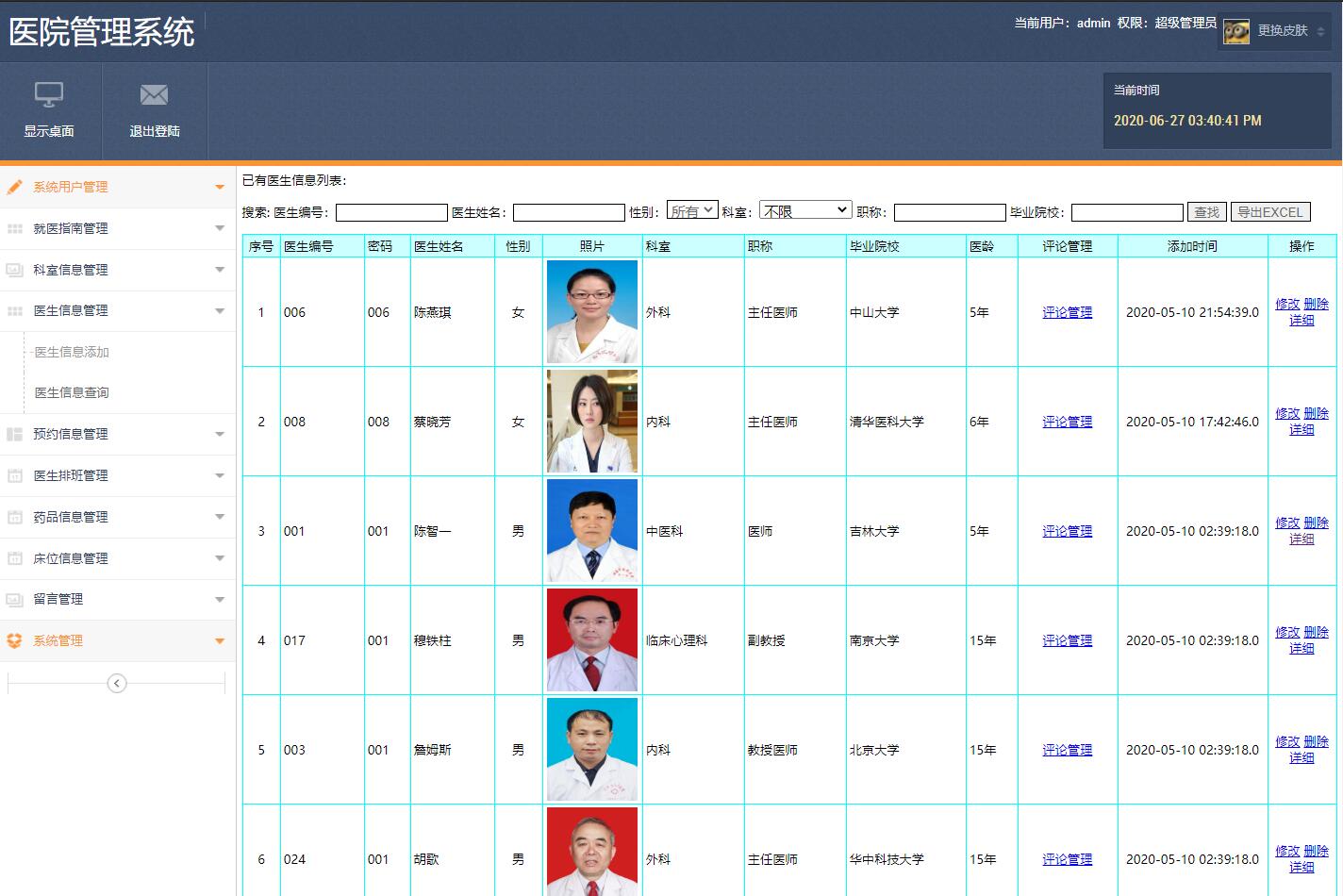 基于JSP+Servlet的医院信息综合管理系统 - 医生信息管理.jpg界面截图