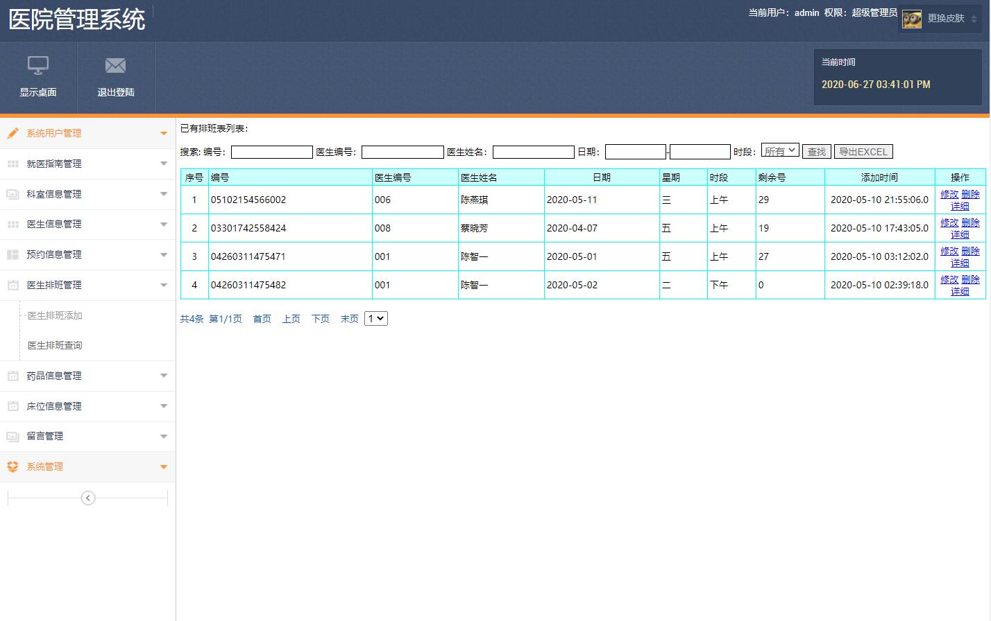 基于JSP+Servlet的医院信息综合管理系统 - 医生排班管理.jpg界面截图