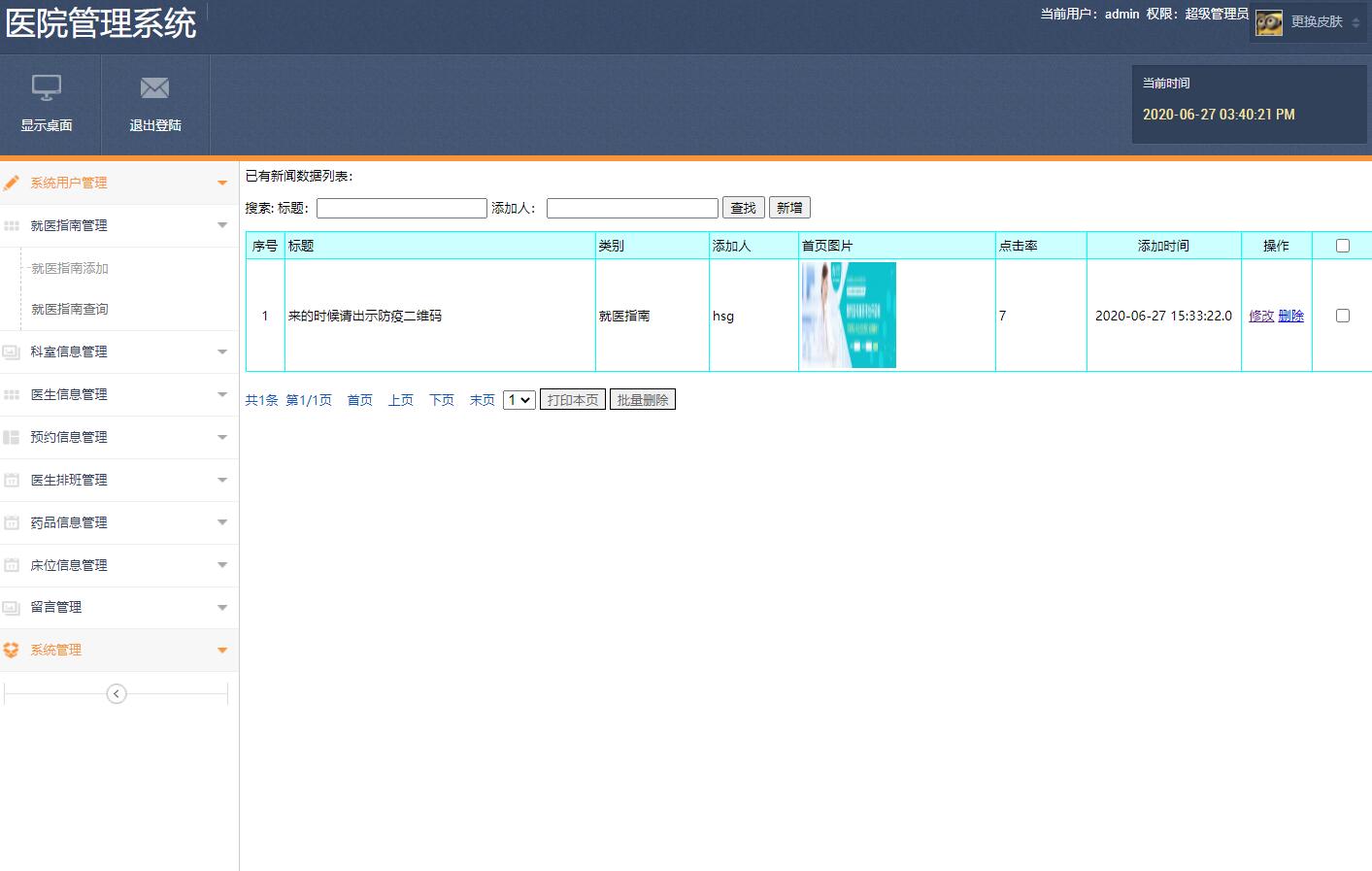 基于JSP+Servlet的医院信息综合管理系统 - 就医指南管理.jpg界面截图