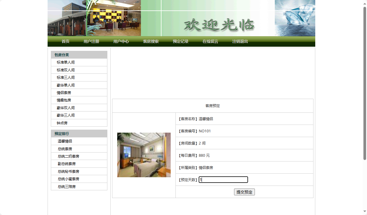 基于JSP+Servlet的在线酒店预订平台 - 项目主图界面截图预览