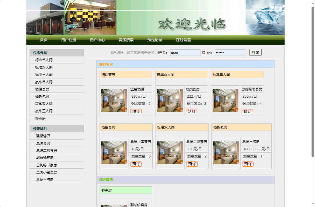 基于JSP+Servlet的在线酒店预订平台 - 查看酒店房间.png界面截图