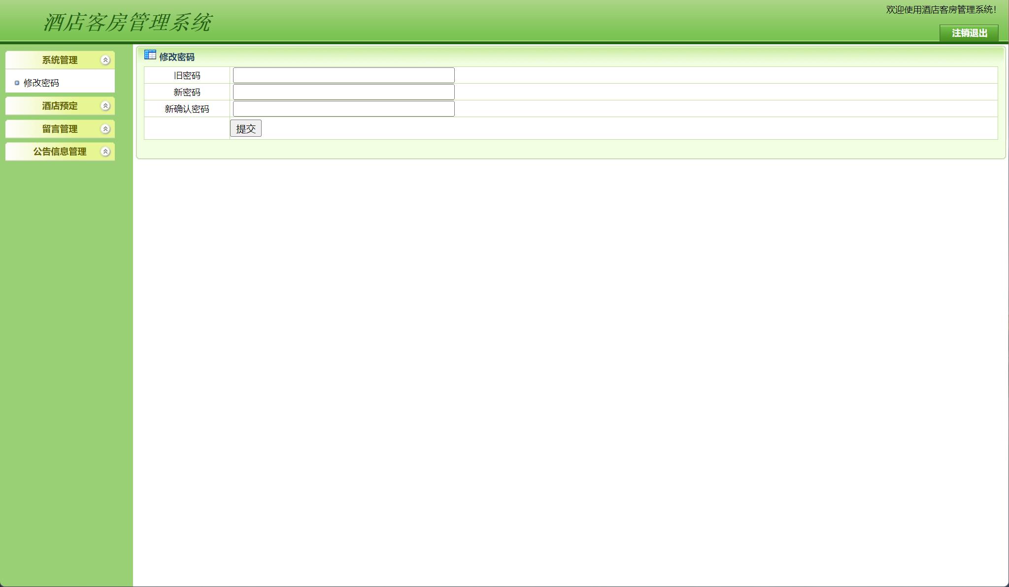 基于JSP+Servlet的酒店客房预订与前台管理系统 - 修改密码.jpg界面截图