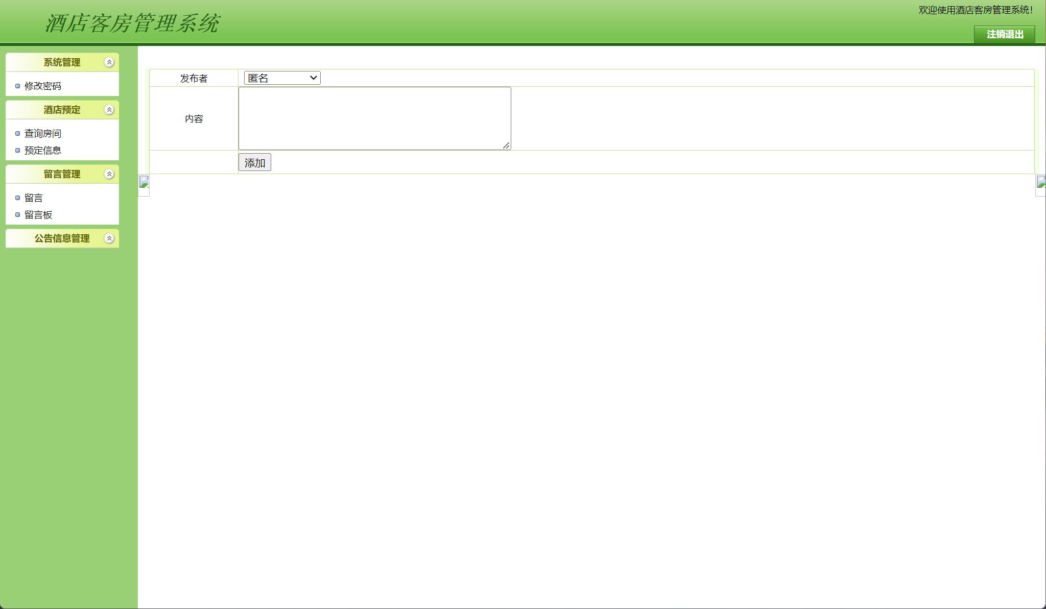 前台入住办理界面