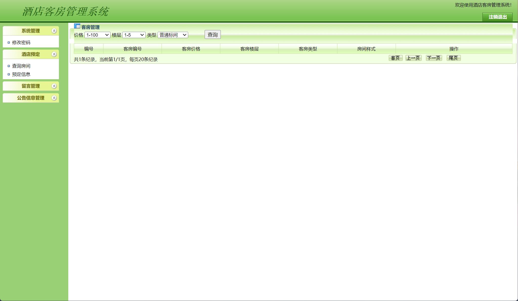 基于JSP+Servlet的酒店客房预订与前台管理系统 - 查询房间.jpg界面截图