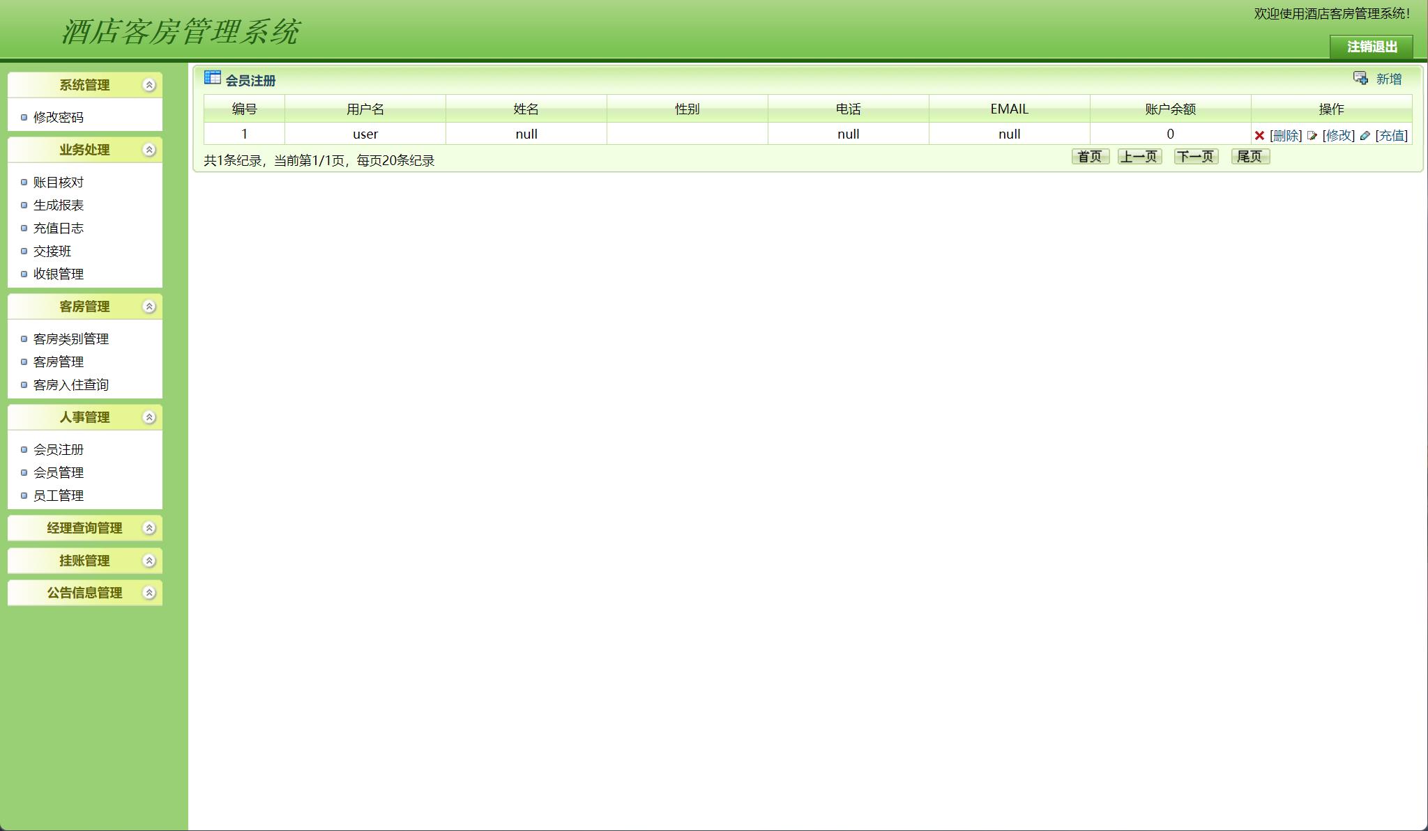 基于JSP+Servlet的酒店客房预订与前台管理系统 - 会员信息管理.jpg界面截图