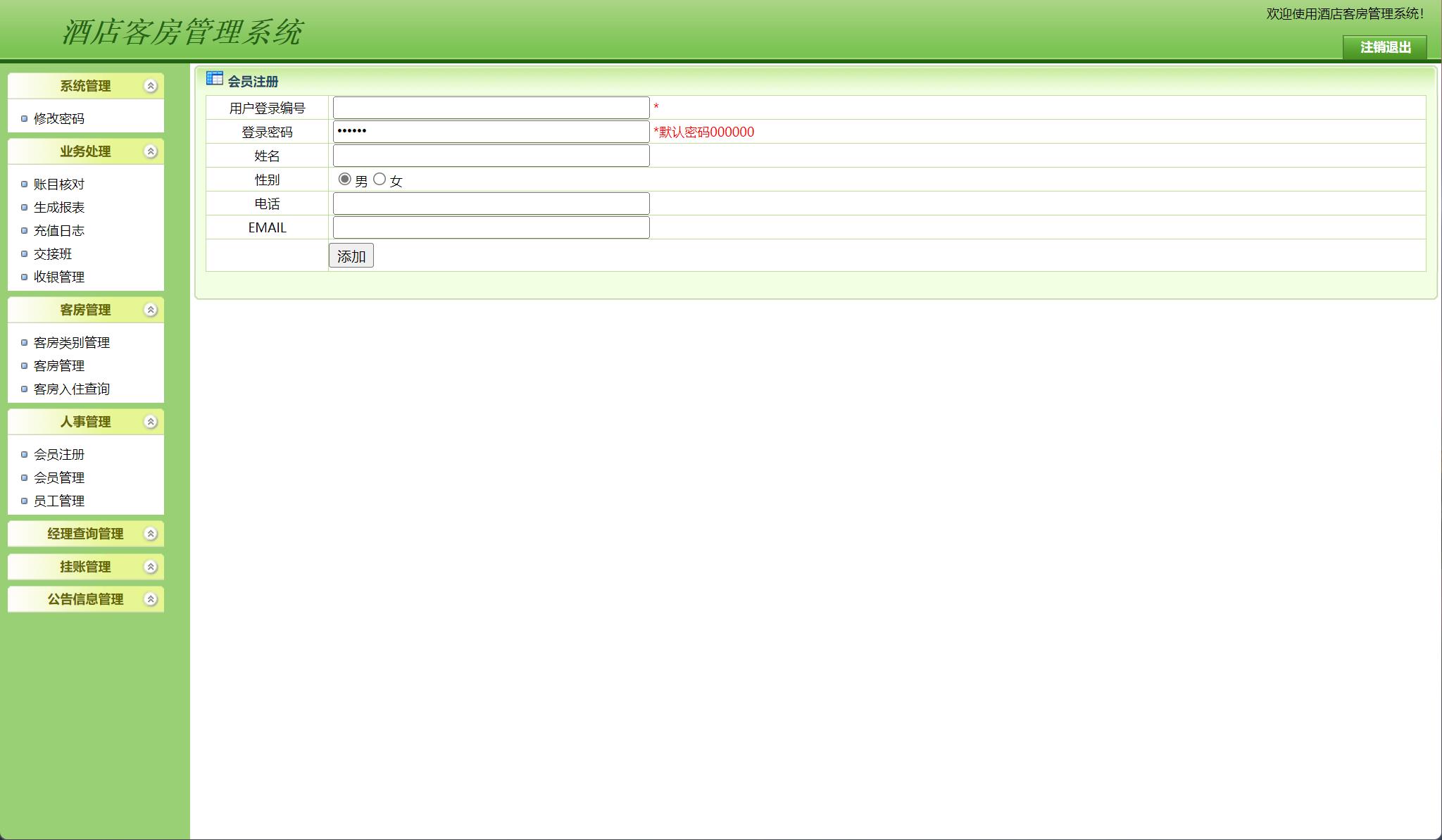 基于JSP+Servlet的酒店客房预订与前台管理系统 - 会员注册.jpg界面截图