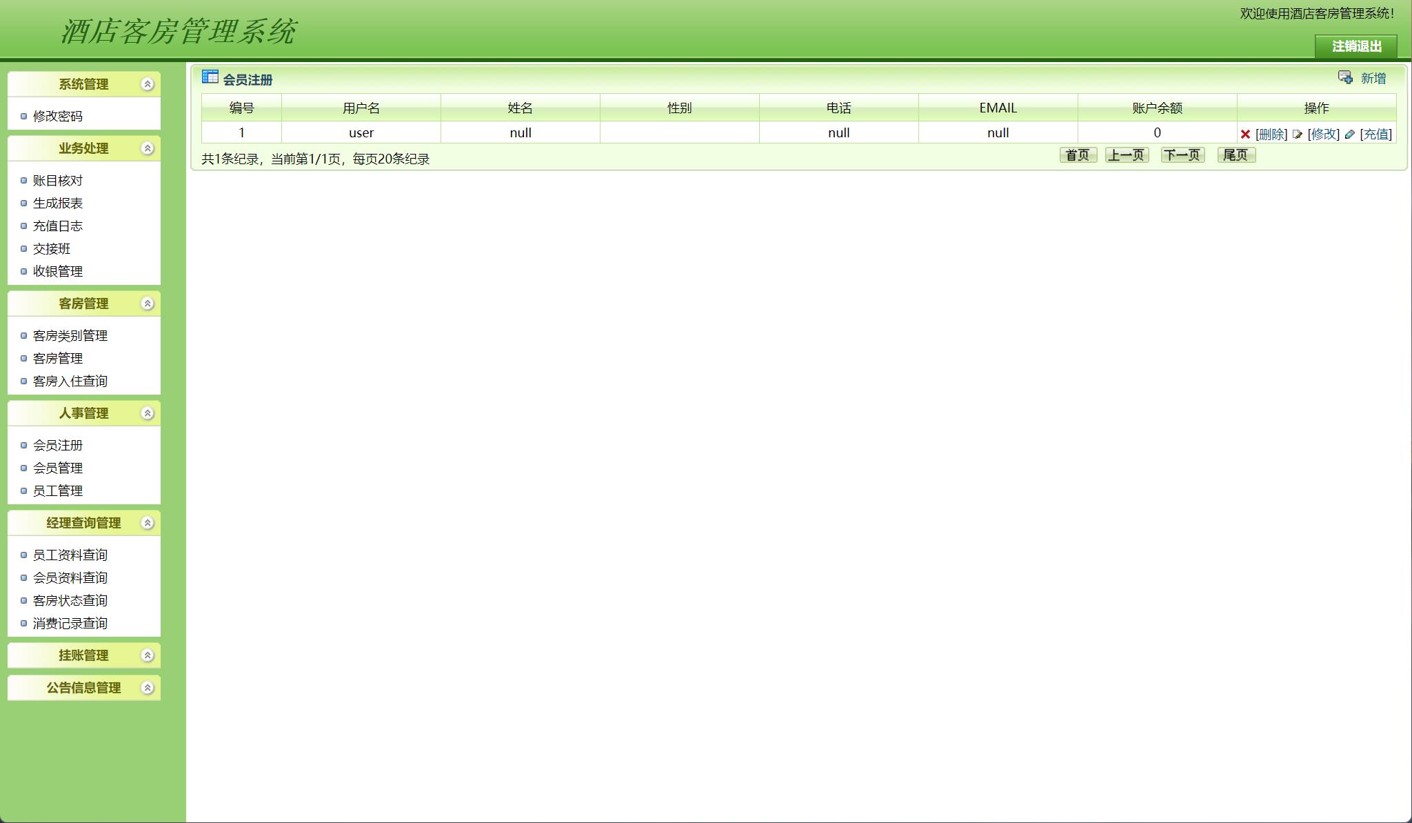 基于JSP+Servlet的酒店客房预订与前台管理系统 - 会员资料查询管理.jpg界面截图