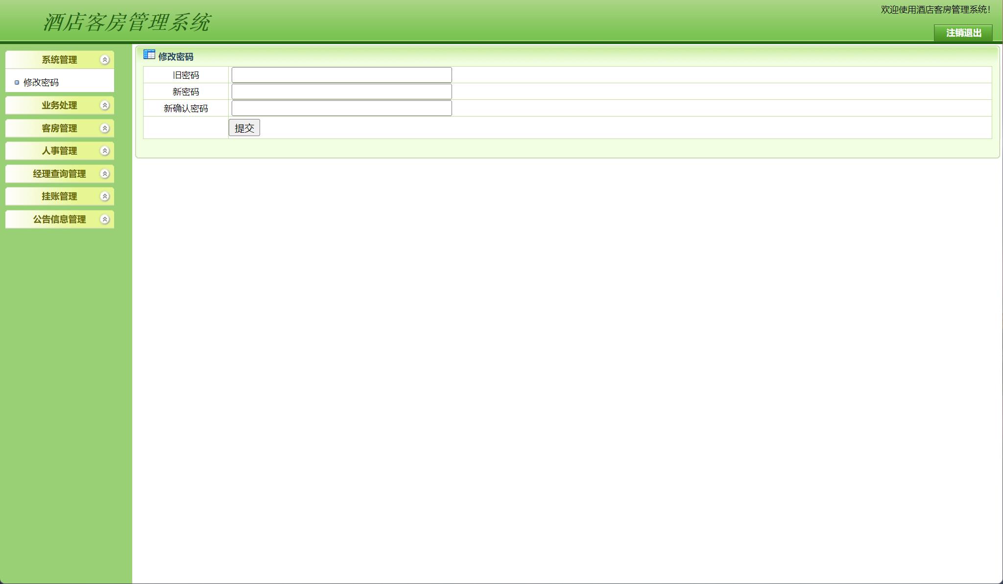 基于JSP+Servlet的酒店客房预订与前台管理系统 - 修改密码.jpg界面截图