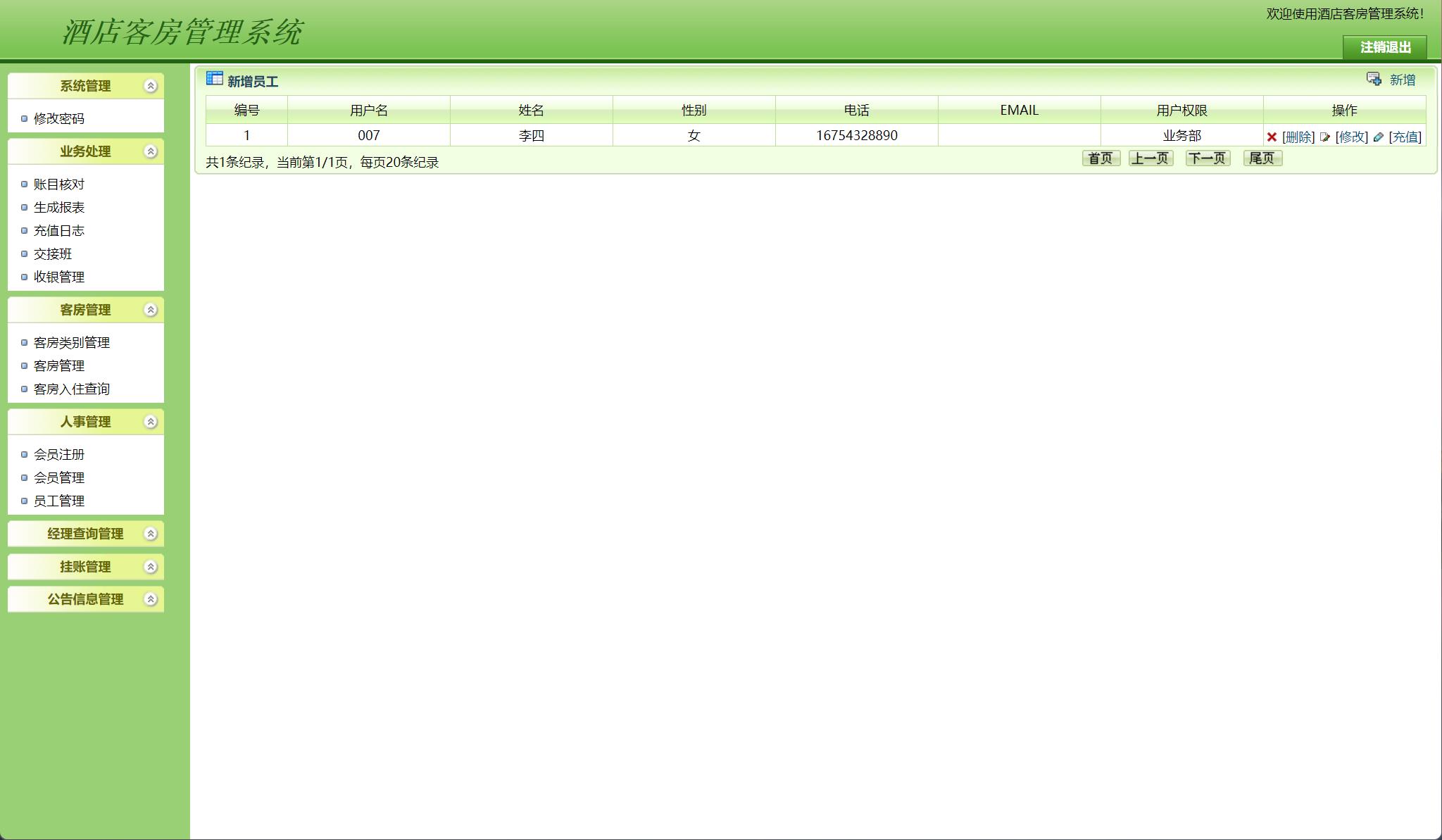 基于JSP+Servlet的酒店客房预订与前台管理系统 - 员工信息管理.jpg界面截图