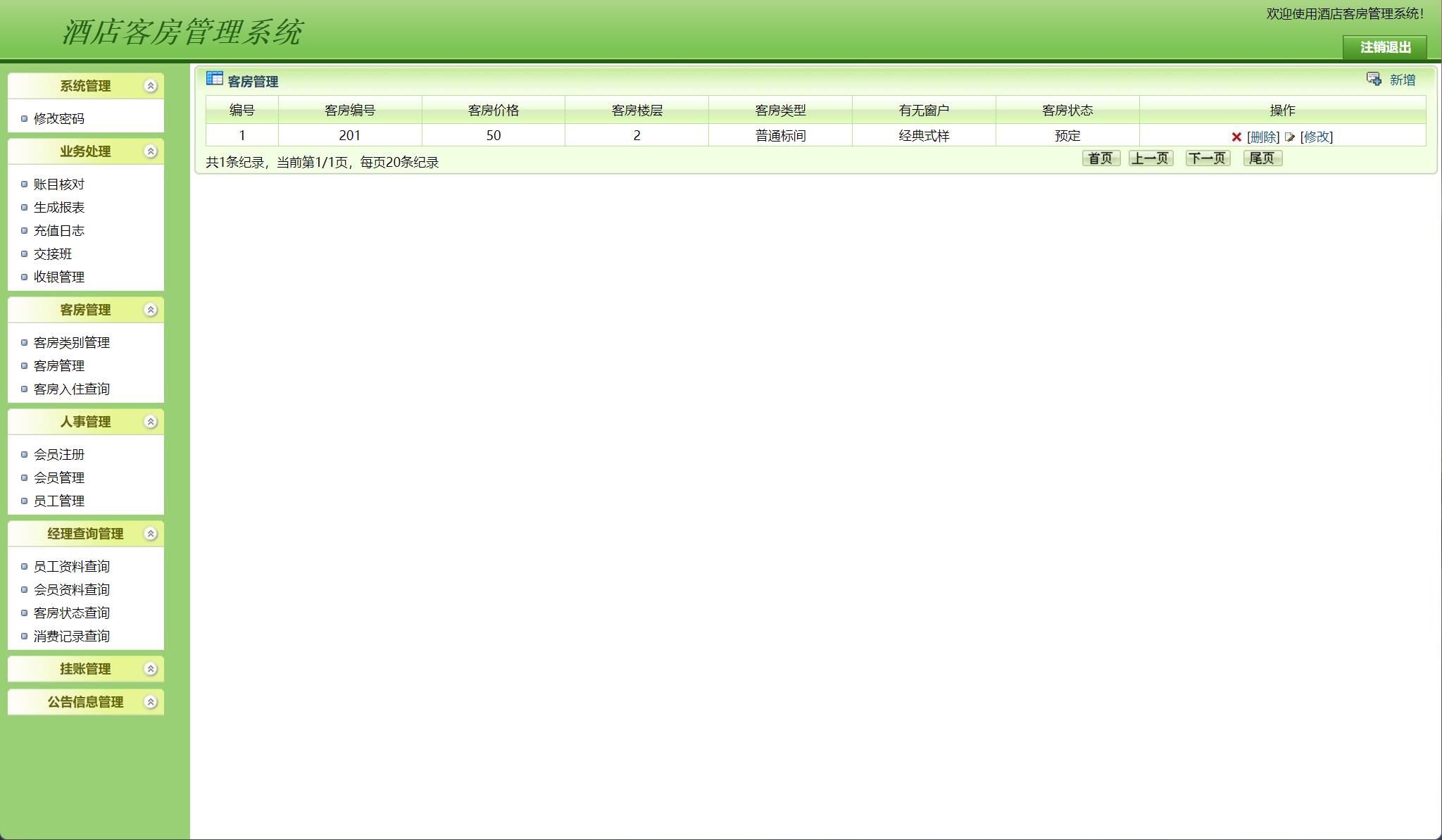 基于JSP+Servlet的酒店客房预订与前台管理系统 - 客房状态查询管理.jpg界面截图