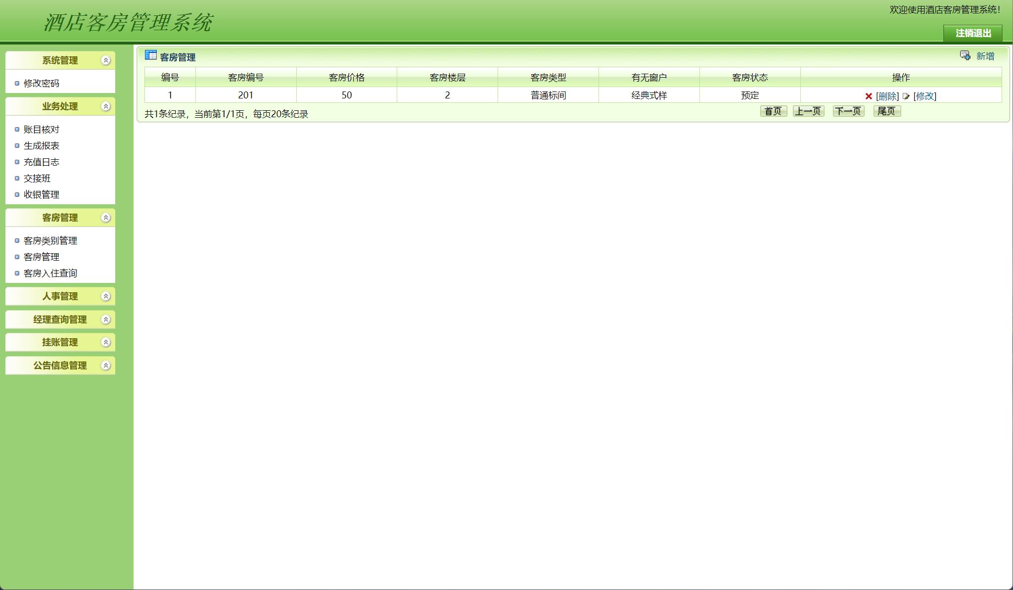 基于JSP+Servlet的酒店客房预订与前台管理系统 - 项目主图界面截图预览