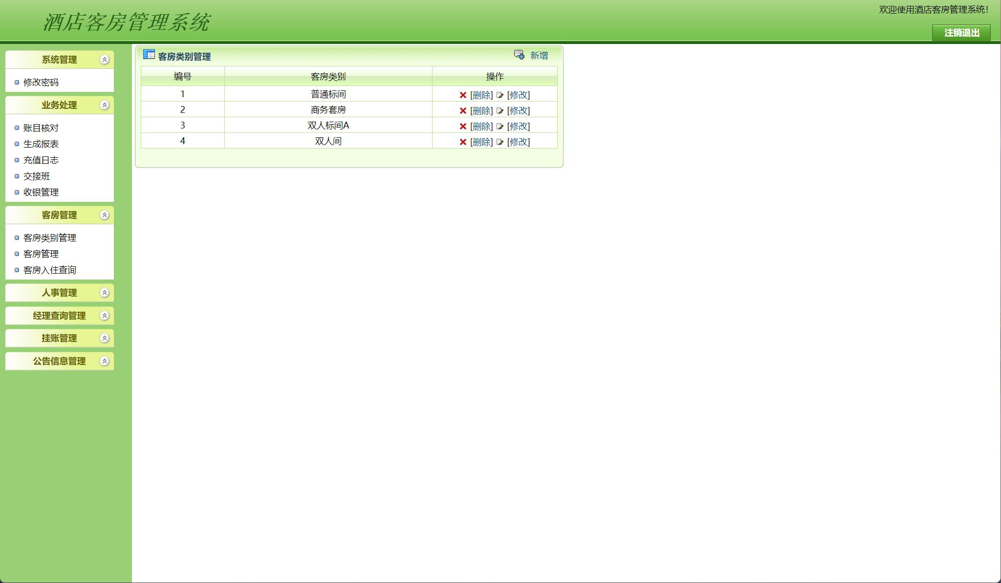 经营数据统计页面