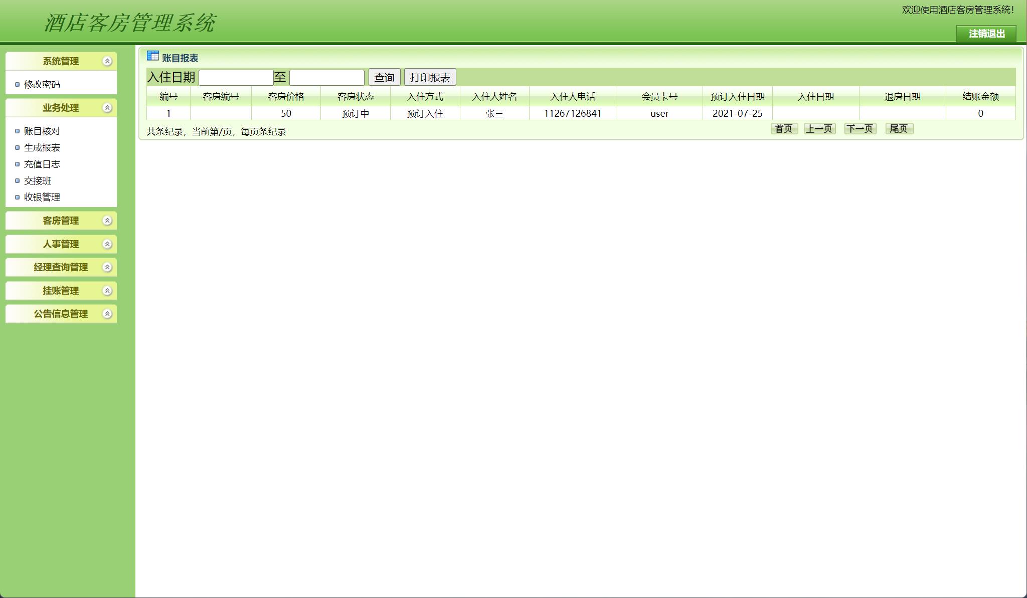 基于JSP+Servlet的酒店客房预订与前台管理系统 - 报表管理.jpg界面截图