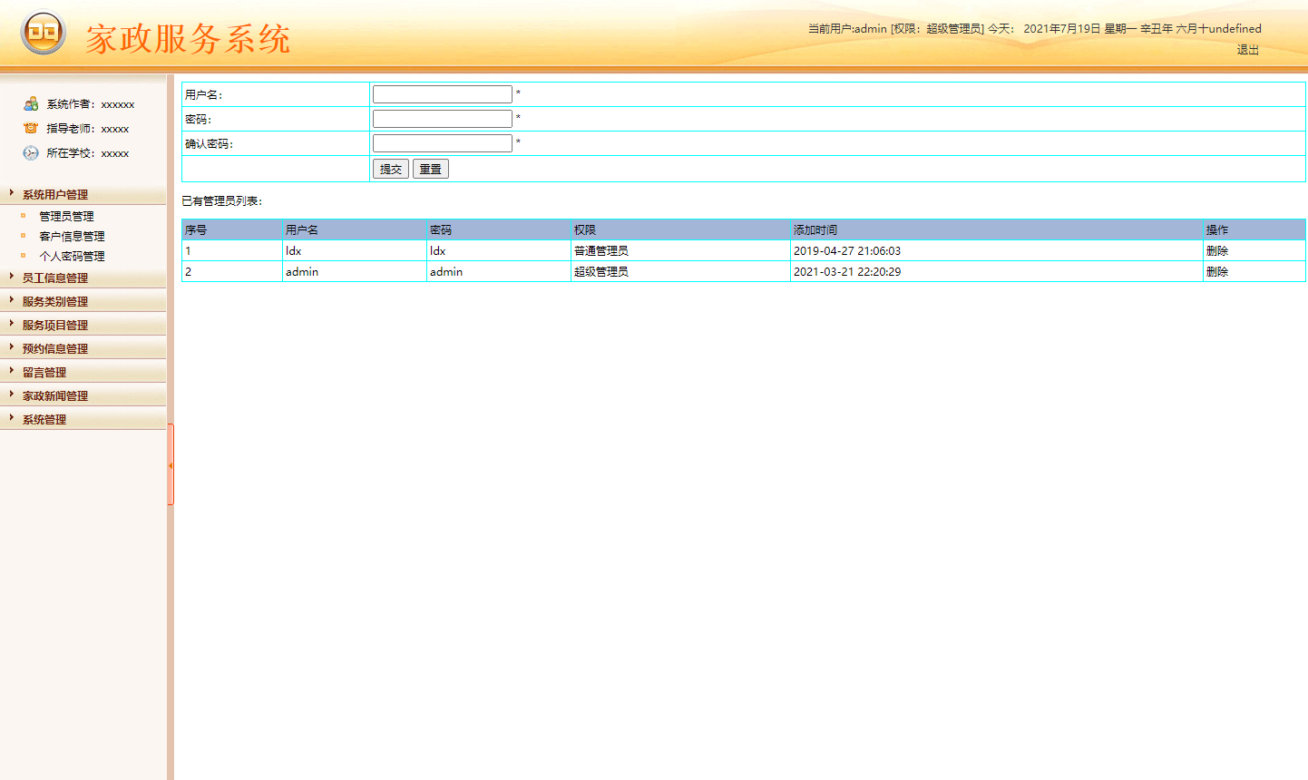 基于JSP+Servlet的在线家政服务预约平台 - 管理员管理.png界面截图