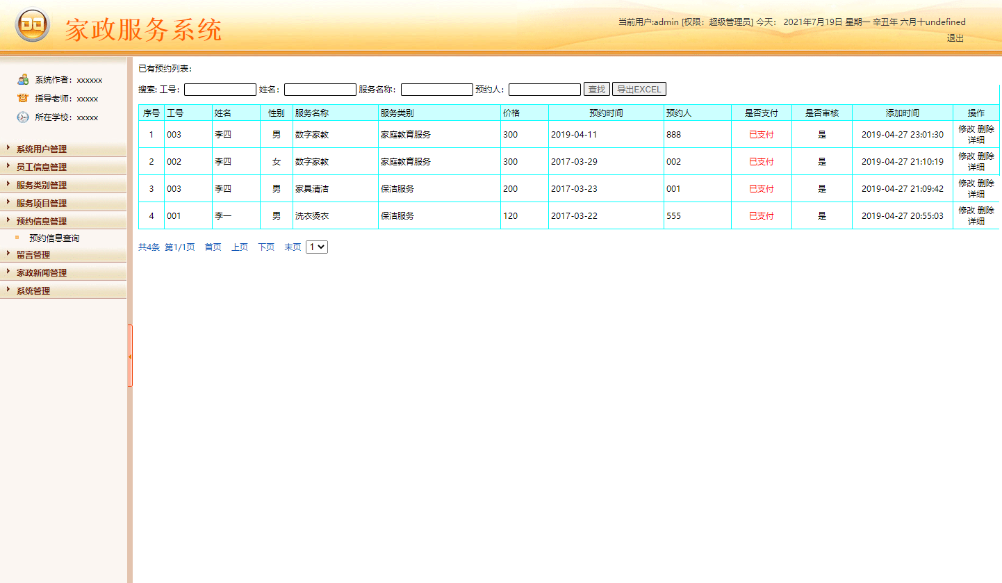 基于JSP+Servlet的在线家政服务预约平台 - 预约信息查询.png界面截图