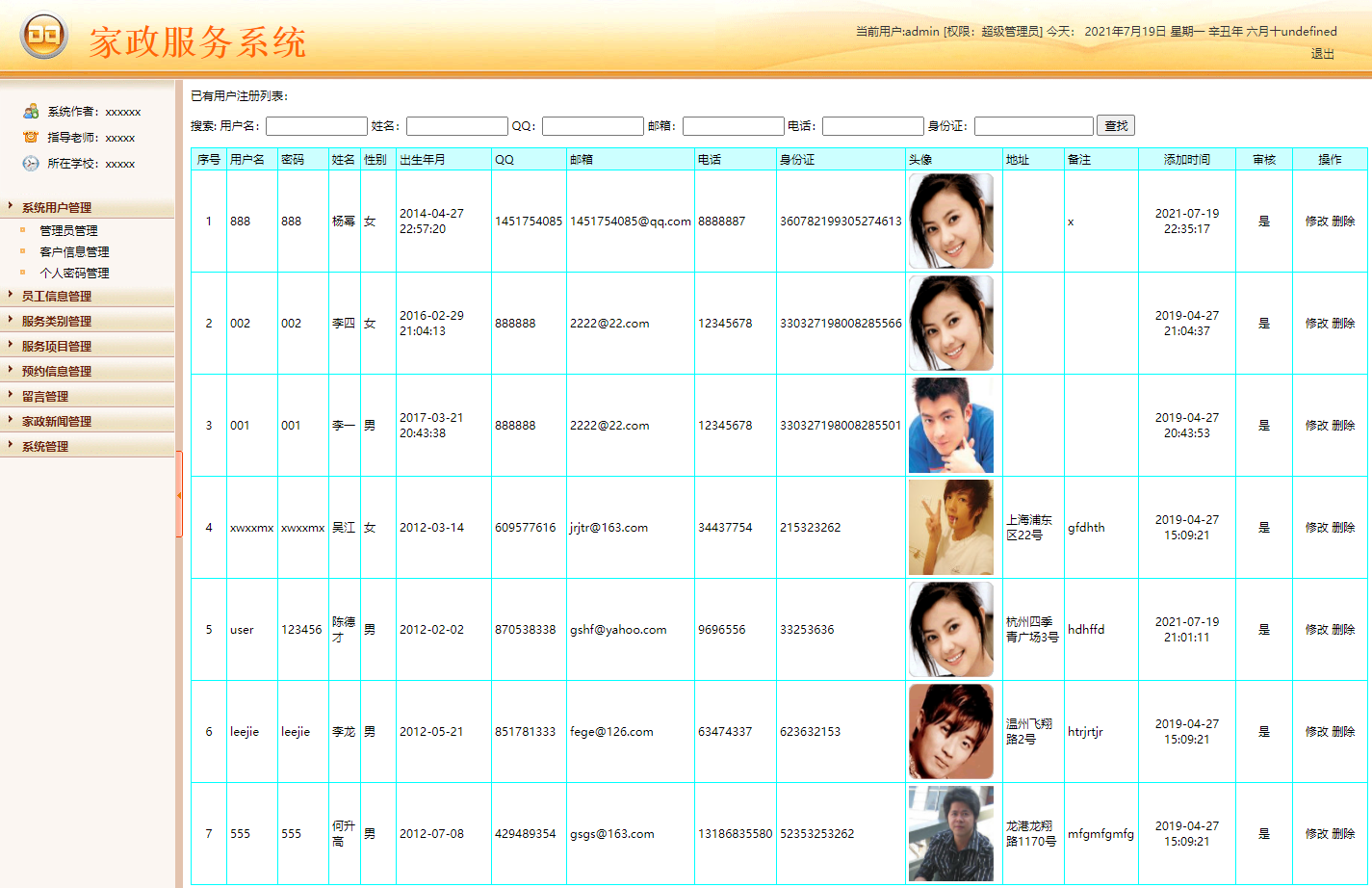 基于JSP+Servlet的在线家政服务预约平台 - 客户信息管理.png界面截图