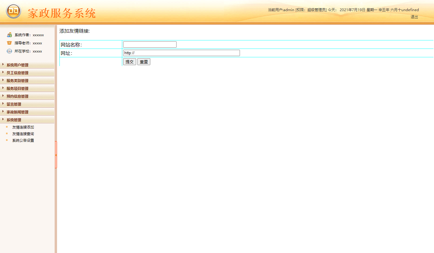 基于JSP+Servlet的在线家政服务预约平台 - 友情链接添加.png界面截图