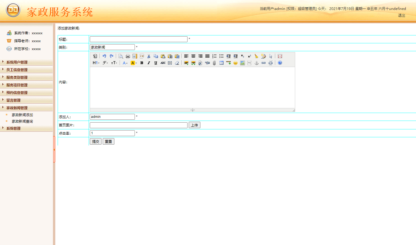 基于JSP+Servlet的在线家政服务预约平台 - 家政新闻管理.png界面截图