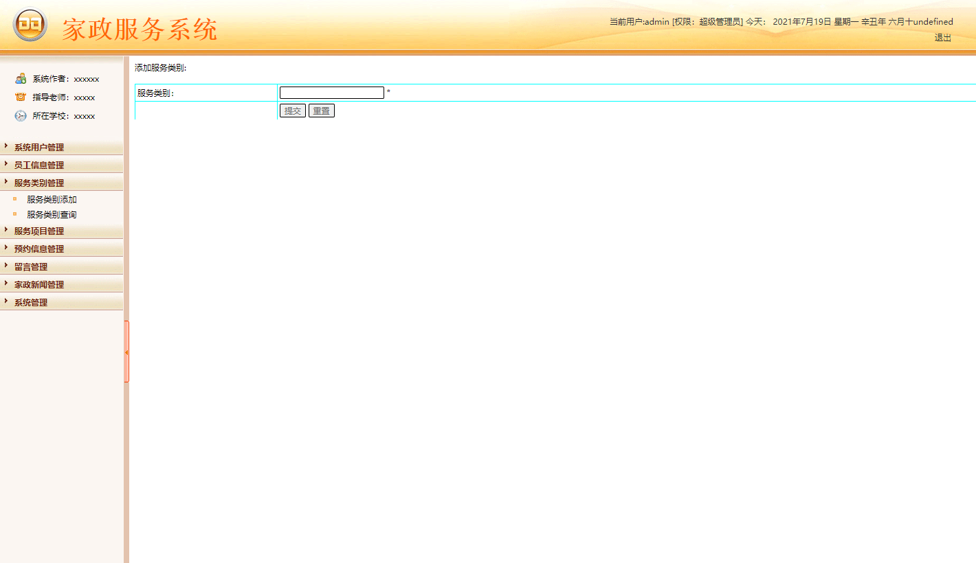 基于JSP+Servlet的在线家政服务预约平台 - 服务类别管理.png界面截图