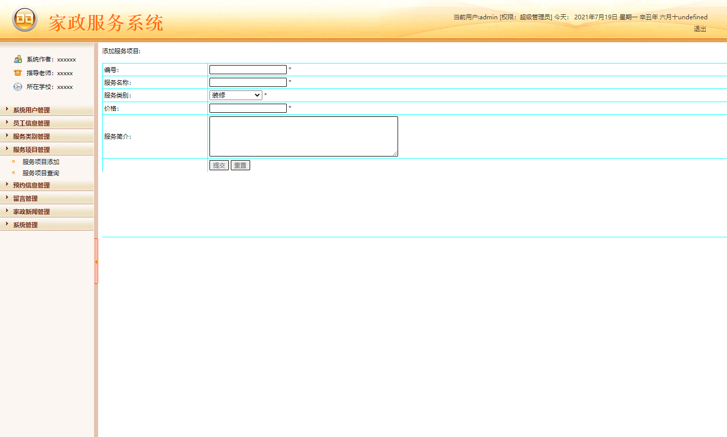 基于JSP+Servlet的在线家政服务预约平台 - 服务项目管理.png界面截图