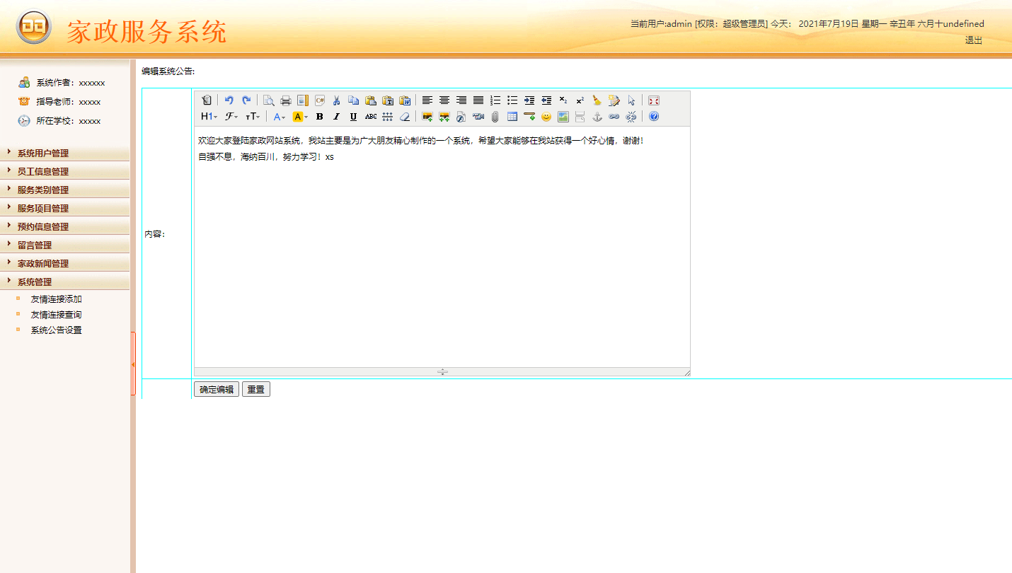 基于JSP+Servlet的在线家政服务预约平台 - 系统公告设置.png界面截图