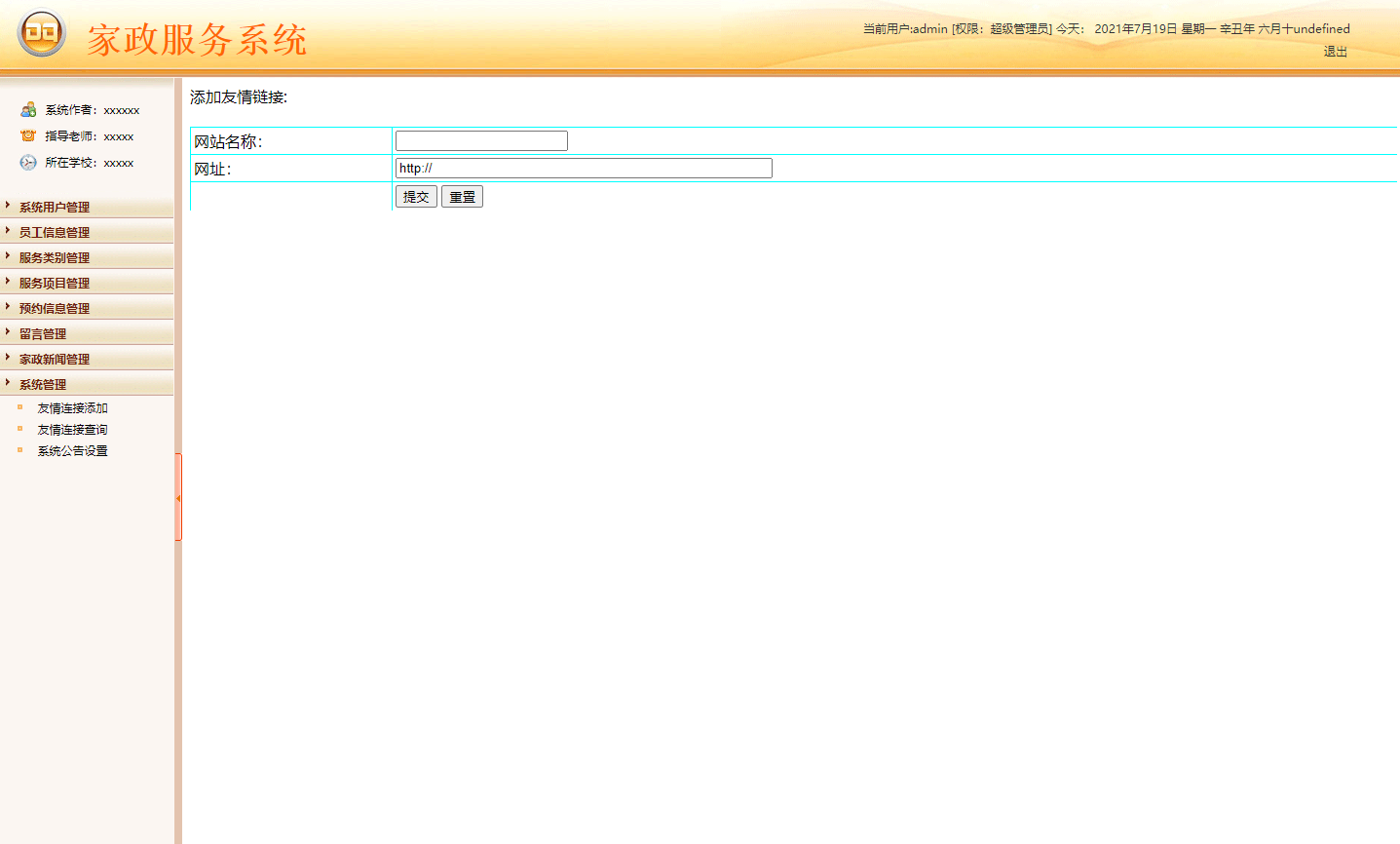 基于JSP+Servlet的在线家政服务预约平台 - 系统管理.png界面截图