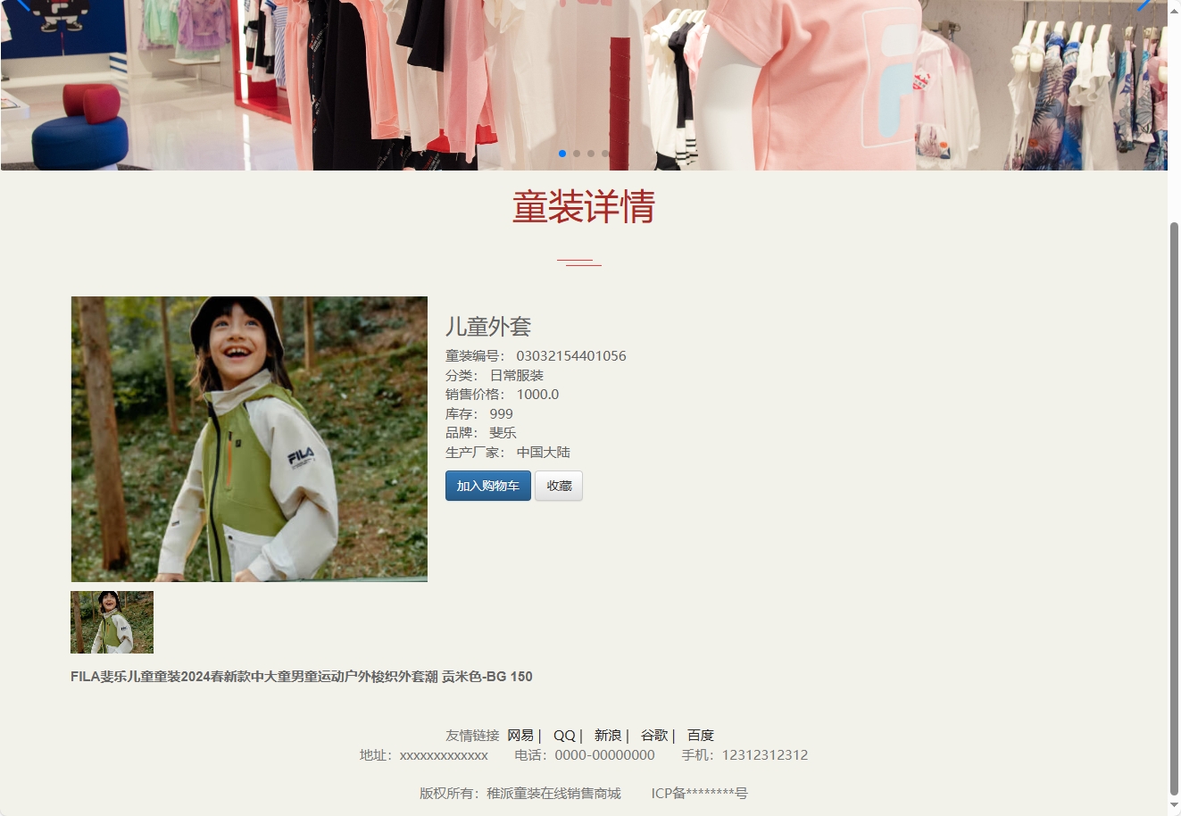 基于JSP+Servlet的童装在线销售系统 - 查看童装详情.png界面截图