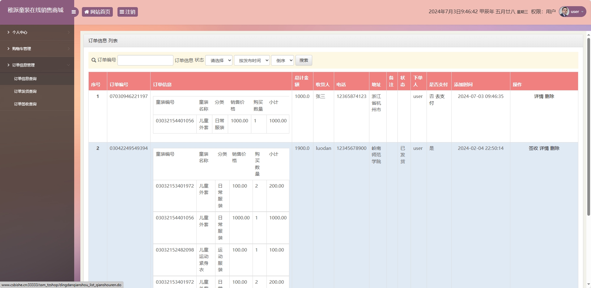 基于JSP+Servlet的童装在线销售系统 - 订单信息查询.png界面截图