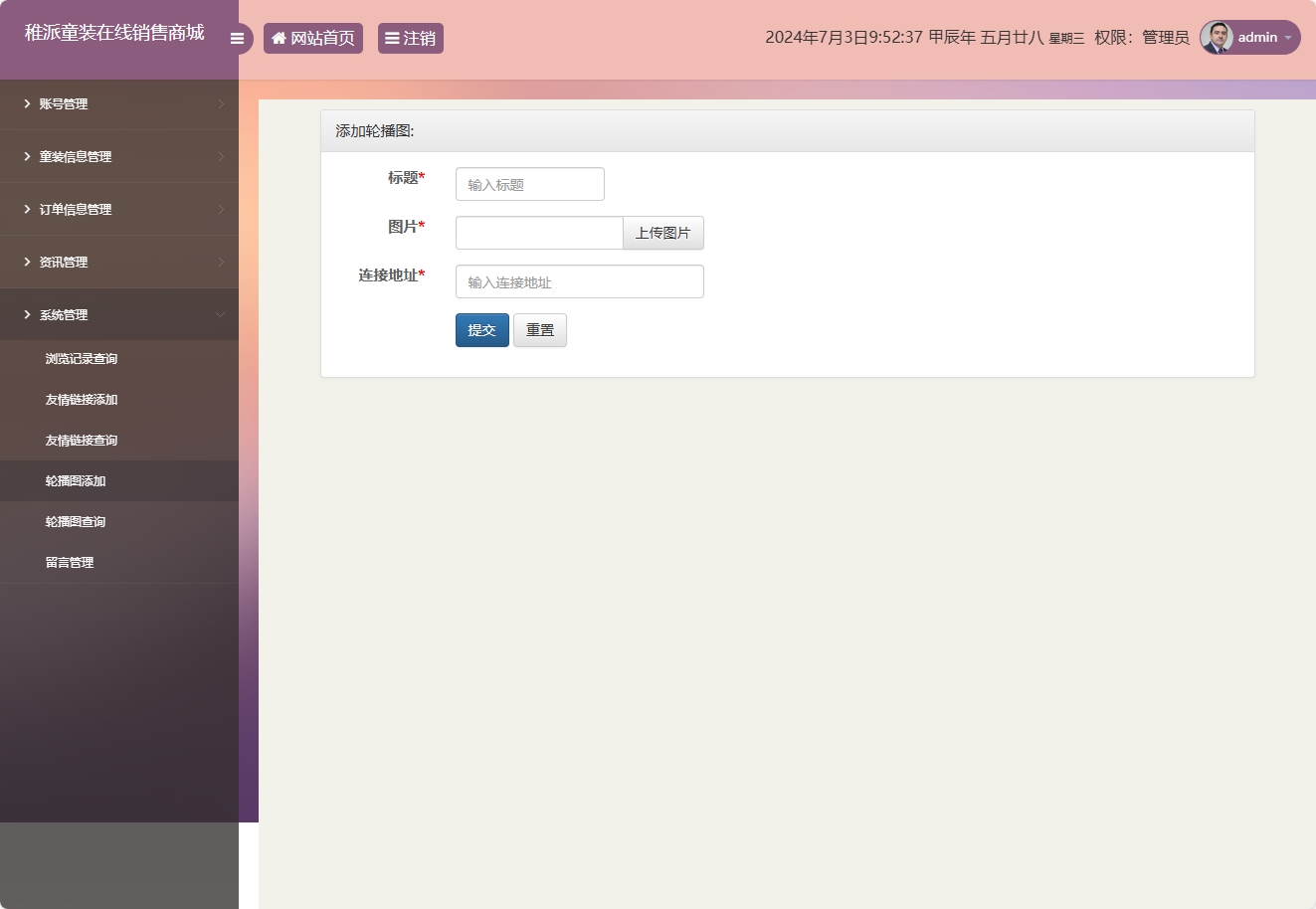 基于JSP+Servlet的童装在线销售系统 - 轮播图添加.png界面截图