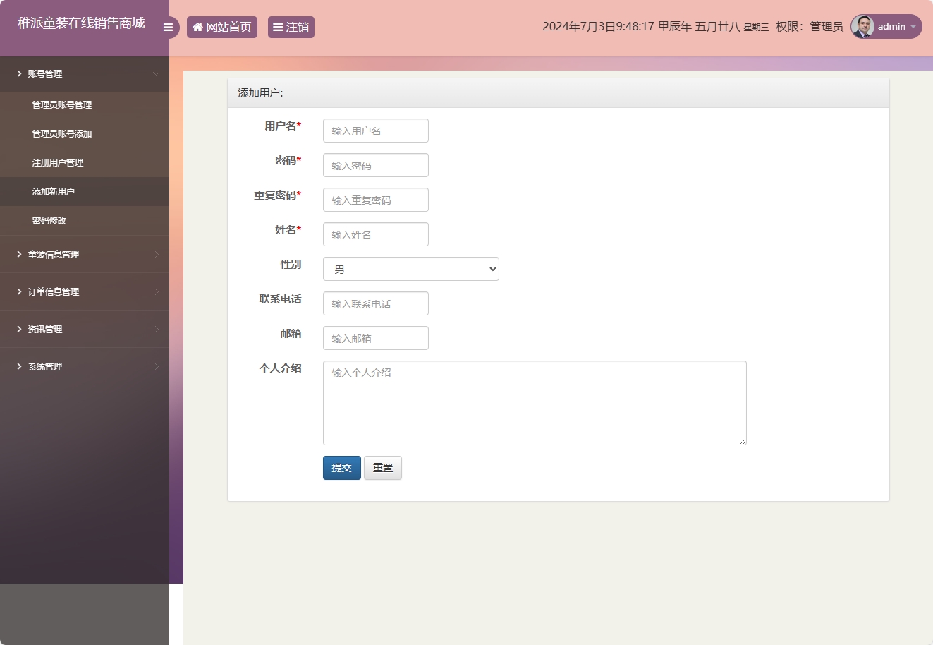 基于JSP+Servlet的童装在线销售系统 - 添加用户信息.png界面截图