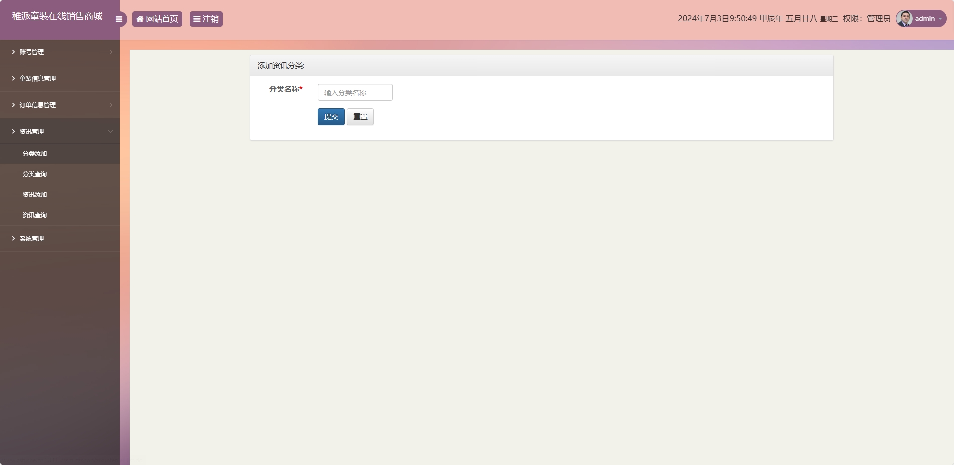 基于JSP+Servlet的童装在线销售系统 - 分类添加.png界面截图